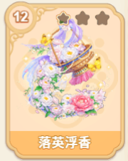 落英浮香