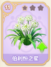 伯利恒之星