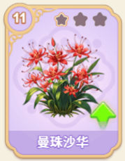 曼珠沙华