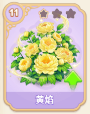 黄焰