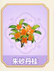 朱砂丹桂