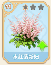 水红落新妇