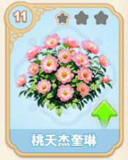 桃夭杰奎琳