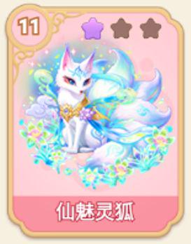 仙魅灵狐