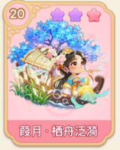 葭月·栖舟泛漪