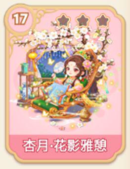 杏月·花影雅憩