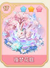 夜梦花庭
