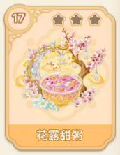 花露甜粥