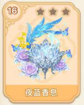 夜蓝香息