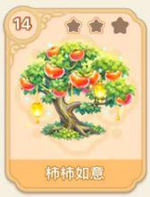柿柿如意