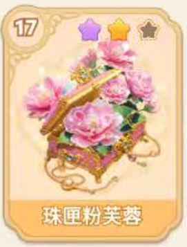 珠匣粉芙蓉