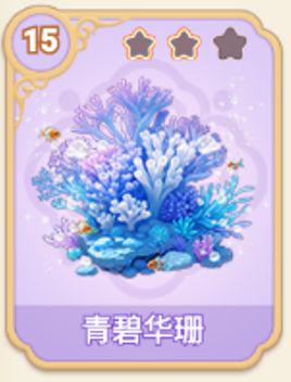 青碧华珊