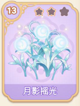月影摇光