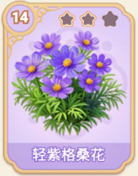 轻紫格桑花