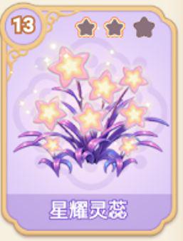 星耀灵蕊