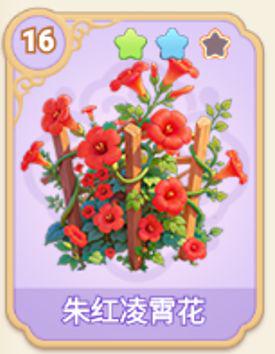 朱红凌霄花
