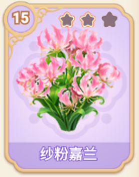 纱粉嘉兰