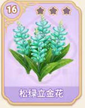 松绿立金花